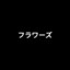 [NFG]Miyamoto宮本