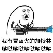 哒哒哒哒哒哒哒哒