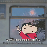 春日部突破手小新