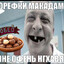 тимохе нгхаватся орефки макадами