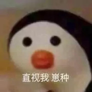 莽夫头子