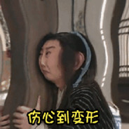 白给悍匪**蹦迪