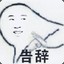别跑等等我