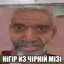 НiГiР ИЗ ЧiРНiЙ МiЗi's avatar