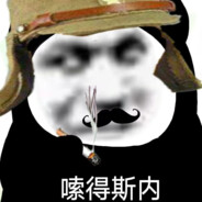 你滴，死啦死啦滴