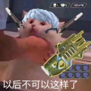 不可以再滋了哦