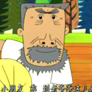 野牛狂战士牛爷爷