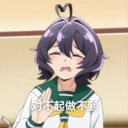 做不到就送你进扣扣空间