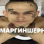 маргиншерн