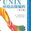 unix环境高级编程