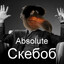 Скебоб