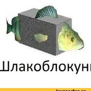 Шлакоблокунь