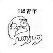 永不空军