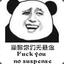 欧皇在世