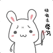 躺着看你们表演