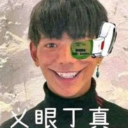 理塘最強伝説と絕兇の猛虎！純真丁一郎です