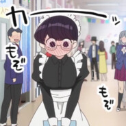 古见是神我是狗