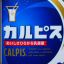 CALPIS