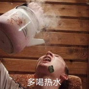 多喝热水