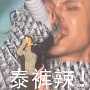 王源中路封个烟