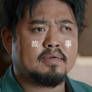 西虹市第一卧龙