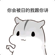 别问，问就转骑士