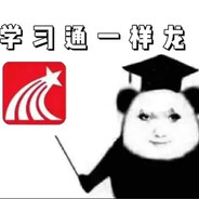 超星学习通