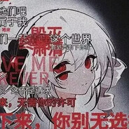 夜の主特莉波卡