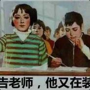 挑大粪的小乐叔叔