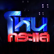 หลังธูปคือรูปมึง