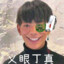 打瓦赚吗打go花