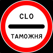 CLO / ТАМОЖНЯ