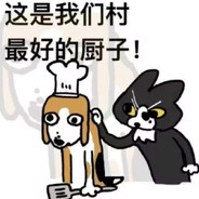 玉米猫师傅