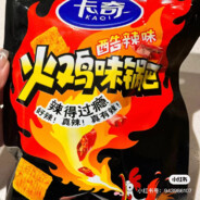 火鸡味锅巴