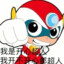开心超人