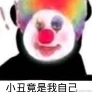 你又被我秒了？