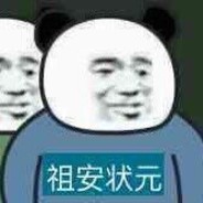 再您马的见