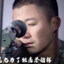 歪靶子何晨光