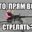 не умею стрелять