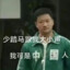 窝恁爹