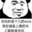 LXO的嘴比姬巴都硬