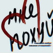 не бойся я друг