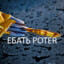 POTER-PRO