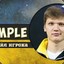 S1MPLE