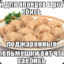 ПЕЛЬМЕШКИ ЁПТА