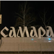 Самара