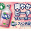 Fanta White Peach