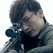 爱情公寓第—狙击手