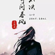 魔法少女徐凤年