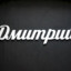 димаSboSS